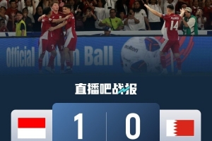 开云注册-记者：印尼主场能容纳7.7万人，将严重考验国足的抗干扰能力