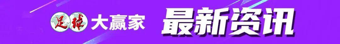 早报 | 卡里克担任曼联临时主帅；纽卡0比2曼城；都灵淘汰罗马晋级意杯八强！